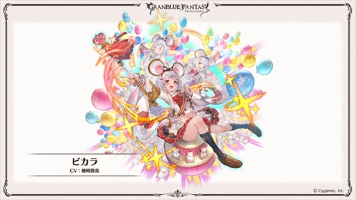 画像ギャラリー No.006のサムネイル画像 / 新リミテッドキャラクターのル・オーが発表に。「グラブル」の最新情報が多数発表された“ぐらぶるTVちゃんねるっ! フェス出張版”まとめ