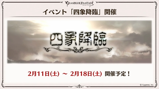 画像ギャラリー No.013のサムネイル画像 / 新リミテッドキャラクターのル・オーが発表に。「グラブル」の最新情報が多数発表された“ぐらぶるTVちゃんねるっ! フェス出張版”まとめ