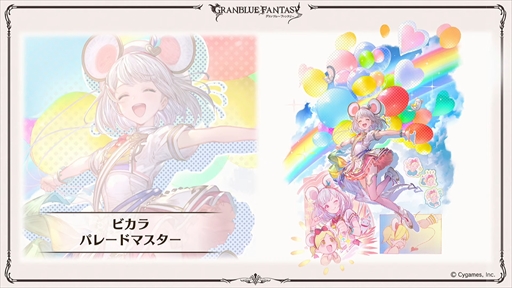 画像ギャラリー No.021のサムネイル画像 / 新リミテッドキャラクターのル・オーが発表に。「グラブル」の最新情報が多数発表された“ぐらぶるTVちゃんねるっ! フェス出張版”まとめ