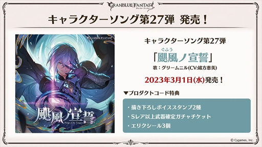 画像ギャラリー No.031のサムネイル画像 / 新リミテッドキャラクターのル・オーが発表に。「グラブル」の最新情報が多数発表された“ぐらぶるTVちゃんねるっ! フェス出張版”まとめ