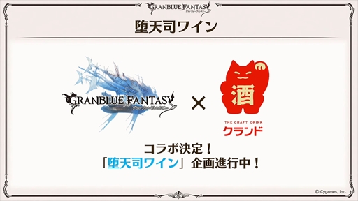 画像ギャラリー No.035のサムネイル画像 / 新リミテッドキャラクターのル・オーが発表に。「グラブル」の最新情報が多数発表された“ぐらぶるTVちゃんねるっ! フェス出張版”まとめ
