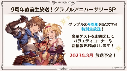 画像ギャラリー No.036のサムネイル画像 / 新リミテッドキャラクターのル・オーが発表に。「グラブル」の最新情報が多数発表された“ぐらぶるTVちゃんねるっ! フェス出張版”まとめ