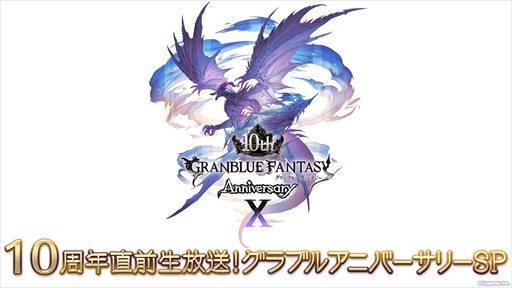 画像ギャラリー No.002のサムネイル画像 / グラブル10周年の歩みを振り返る。年ごとに実施された大型アップデート内容やトピックスで思い出に浸ろう