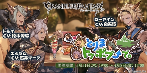 画像ギャラリー No.003のサムネイル画像 / グラブル10周年の歩みを振り返る。年ごとに実施された大型アップデート内容やトピックスで思い出に浸ろう