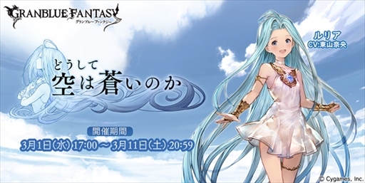 画像ギャラリー No.021のサムネイル画像 / グラブル10周年の歩みを振り返る。年ごとに実施された大型アップデート内容やトピックスで思い出に浸ろう