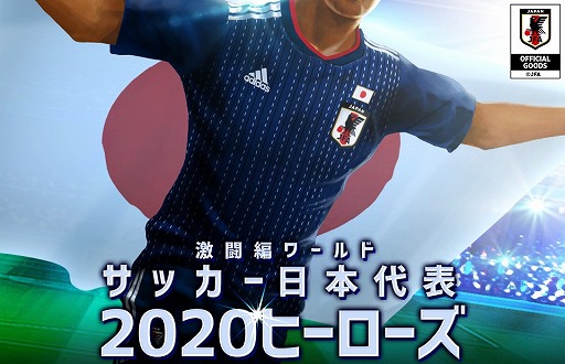 画像ギャラリー No.001のサムネイル画像 / 「サッカー日本代表2020ヒーローズ」の特別広告がサンスポ特別版に掲載