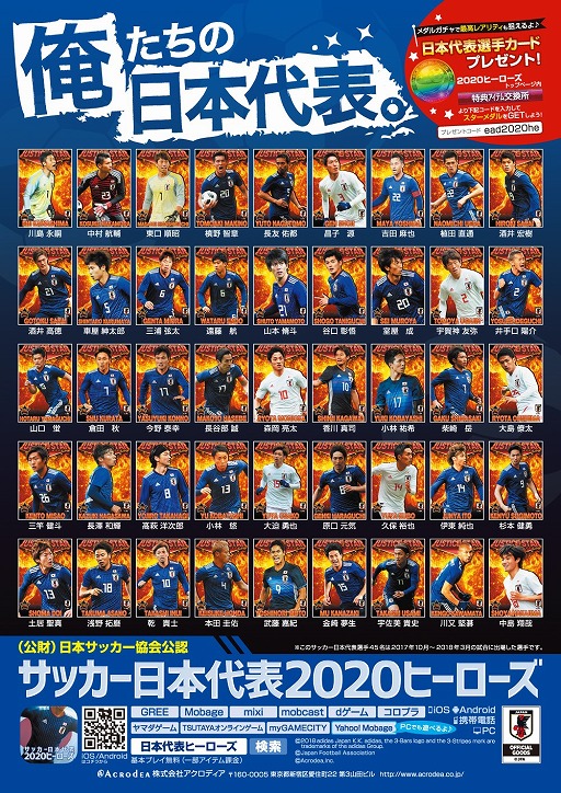 画像ギャラリー No.002のサムネイル画像 / 「サッカー日本代表2020ヒーローズ」の特別広告がサンスポ特別版に掲載