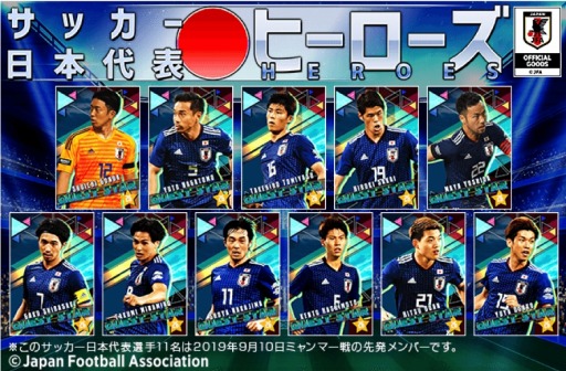 画像ギャラリー No.001のサムネイル画像 / 「サッカー日本代表ヒーローズ」がWAKU+で配信開始。記念キャンペーンを実施