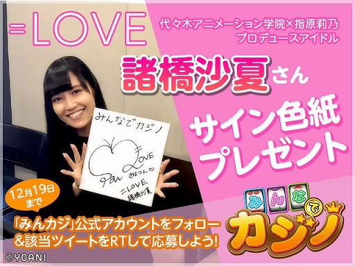 画像ギャラリー No.001のサムネイル画像 / 「みんなでカジノ」，ナビゲートキャラのVCに「＝LOVE」の諸橋沙夏さんを起用
