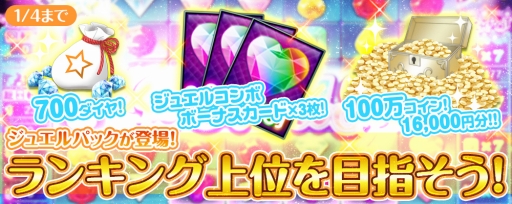 画像ギャラリー No.004のサムネイル画像 / 「みんなでカジノ」に新カジノマシーン「ジュエルコンボ」が登場