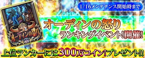 画像ギャラリー No.001のサムネイル画像 / 「みんなでカジノ」に新カジノマシーン「オーディンの怒り」が登場