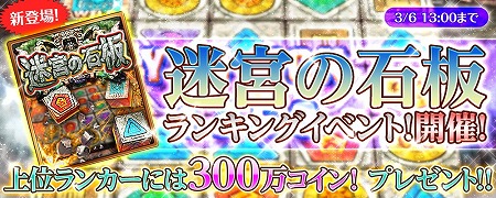 画像ギャラリー No.001のサムネイル画像 / 「みんなでカジノ」，新たなカジノマシーン“迷宮の石板”が公開に