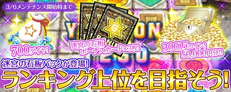 画像ギャラリー No.006のサムネイル画像 / 「みんなでカジノ」，新たなカジノマシーン“迷宮の石板”が公開に