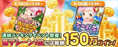 画像ギャラリー No.007のサムネイル画像 / 「みんなでカジノ」,新たなカジノマシーン“シーパラ”などが登場