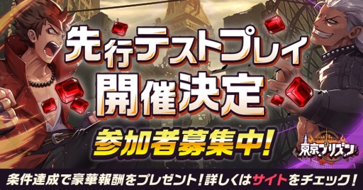 画像ギャラリー No.001のサムネイル画像 / 「東京プリズン」，先行テストプレイの募集受付がスタート。最大30万円分のAmazonギフトコードがもらえるキャンペーンも実施中