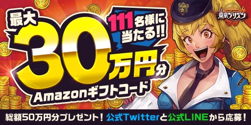画像ギャラリー No.003のサムネイル画像 / 「東京プリズン」，先行テストプレイの募集受付がスタート。最大30万円分のAmazonギフトコードがもらえるキャンペーンも実施中