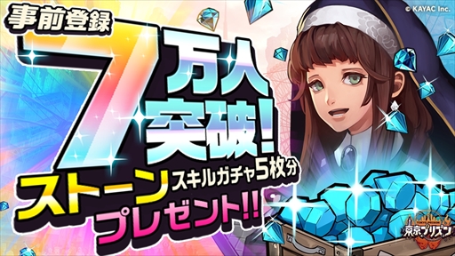 画像ギャラリー No.001のサムネイル画像 / 「東京プリズン」，事前登録キャンペーンの参加数が7万人を突破