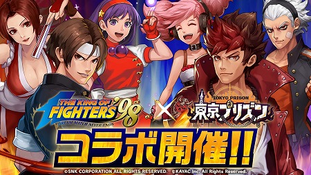 画像ギャラリー No.001のサムネイル画像 / 「東京プリズン」で，「THE KING OF FIGHTERS ’98」コラボが8月6日に開幕。期間中は“草薙京”を全員にプレゼント