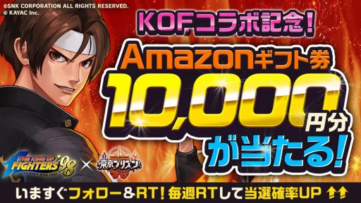 画像ギャラリー No.004のサムネイル画像 / 「東京プリズン」，「KOF’98」との コラボイベント「最強への挑戦状」が本日より開催