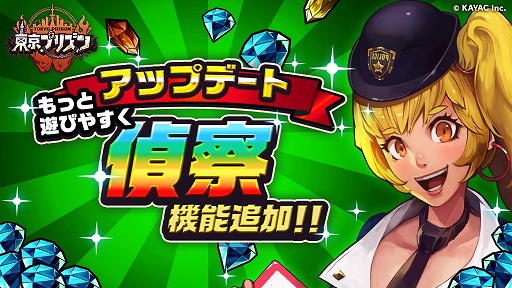 画像ギャラリー No.001のサムネイル画像 / 「東京プリズン」，アップデート第3弾を実施。Amazonギフト券がもらえるキャンペーンも