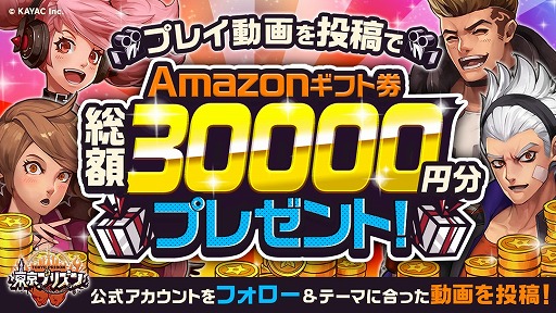 画像ギャラリー No.002のサムネイル画像 / 「東京プリズン」，アップデート第3弾を実施。Amazonギフト券がもらえるキャンペーンも