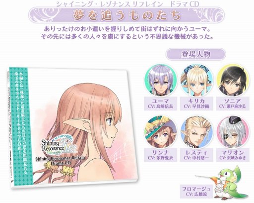 画像ギャラリー No.002のサムネイル画像 / 「シャイニング・レゾナンス リフレイン」,限定版に収録されるドラマCDの一部が公開。販売店別予約特典の情報も