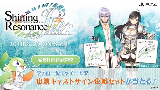 画像ギャラリー No.001のサムネイル画像 / 「シャイニング・レゾナンス リフレイン」，出演声優のサイン色紙が当たるTwitterキャンペーン開催