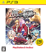 画像ギャラリー No.006のサムネイル画像 / 「閃の軌跡」第1作が4K&60fps対応,「高速スキップモード」搭載でグレードアップ。「英雄伝説 閃の軌跡I:改」がPS4で2018年3月8日に発売