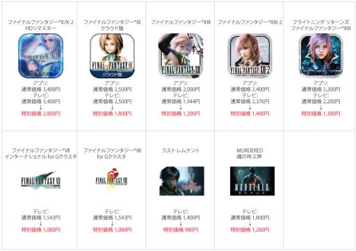 画像ギャラリー No.002のサムネイル画像 / スクウェア・エニックスのクラウドゲームアプリが期間限定で最大41%OFFに。クラウドゲーム機がもらえるキャンペーンも