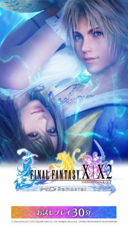 ファイナルファンタジーX/X-2 HD リマスター