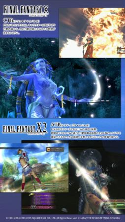 ファイナルファンタジーX/X-2 HD リマスター