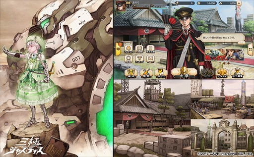 画像ギャラリー No.001のサムネイル画像 / 「三極ジャスティス」，アートディレクターを務める井上淳哉氏へのインタビューが公式サイトで公開に