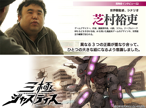 画像ギャラリー No.002のサムネイル画像 / 「三極ジャスティス」,世界観監修・シナリオ作成を行う芝村裕吏氏へのインタビューが公開
