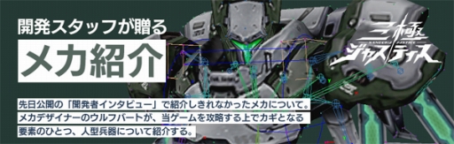 画像ギャラリー No.001のサムネイル画像 / 「三極ジャスティス」雷閃,イヅナ,トリスタンという人型兵器の新情報が公開
