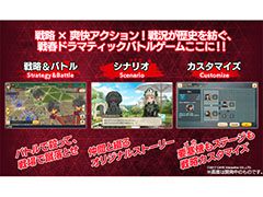 「三極ジャスティス」，メカを操作して挑むバトルや戦況によって綴られるシナリオなど，ゲームシステムに関する情報が公開に