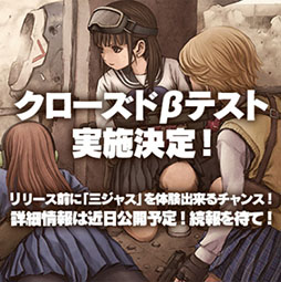 画像ギャラリー No.001のサムネイル画像 / ケイブの完全新作「三極ジャスティス」で近日中にクローズドβテストが実施予定。対応プラットフォームはスマホ