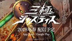 画像ギャラリー No.007のサムネイル画像 / 「三極ジャスティス」の公式PV第1弾が公開に。クローズドβテストの実施期間は2月下旬〜3月上旬,近日中に募集を開始