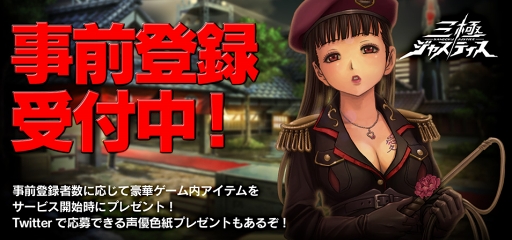 画像ギャラリー No.002のサムネイル画像 / 「三極ジャスティス」,事前登録とクローズドβテストの募集を開始。杉田智和さんや植田佳奈さんを含む声優陣のボイス入りプロモーションビデオを公開中