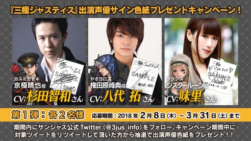 画像ギャラリー No.006のサムネイル画像 / 「三極ジャスティス」,事前登録とクローズドβテストの募集を開始。杉田智和さんや植田佳奈さんを含む声優陣のボイス入りプロモーションビデオを公開中