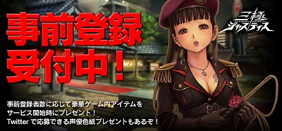 画像ギャラリー No.003のサムネイル画像 / 「三極ジャスティス」，事前登録者数が1万を突破