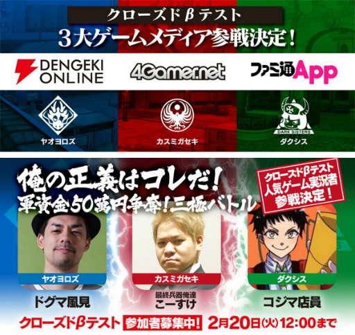 画像ギャラリー No.001のサムネイル画像 / 「三極ジャスティス」CBTが2月22日15時に開始決定。参加者募集枠を拡大＆4Gamerと“最終兵器俺達こーすけさん”がカスミガセキで参戦