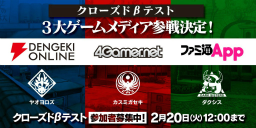 画像ギャラリー No.004のサムネイル画像 / 「三極ジャスティス」CBTが2月22日15時に開始決定。参加者募集枠を拡大＆4Gamerと“最終兵器俺達こーすけさん”がカスミガセキで参戦