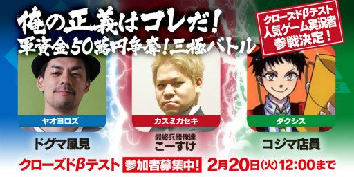 画像ギャラリー No.005のサムネイル画像 / 「三極ジャスティス」CBTが2月22日15時に開始決定。参加者募集枠を拡大＆4Gamerと“最終兵器俺達こーすけさん”がカスミガセキで参戦