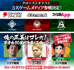 画像ギャラリー No.008のサムネイル画像 / 「三極ジャスティス」CBTが2月22日15時に開始決定。参加者募集枠を拡大＆4Gamerと“最終兵器俺達こーすけさん”がカスミガセキで参戦