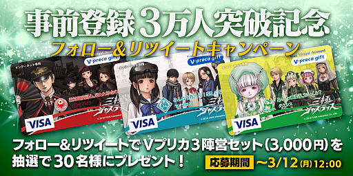 画像ギャラリー No.002のサムネイル画像 / 「三極ジャスティス」,事前登録3万人突破記念キャンペーンが開催。こーすけさんが参戦するクローズドβテスト生放送も