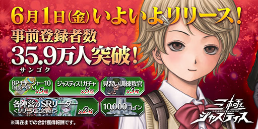 画像ギャラリー No.001のサムネイル画像 / 「三極ジャスティス」のリリース日が6月1日に決定。配信直前の5月30日にはゲームの魅力や最新情報を紹介する生放送番組を実施