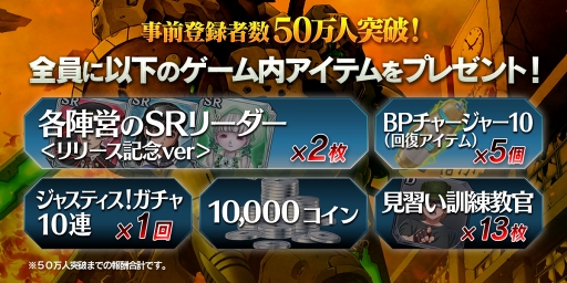 画像ギャラリー No.002のサムネイル画像 / 「三極ジャスティス」，事前登録者数が50万人を突破。5月30日20:00よりリリース直前の生放送を実施
