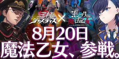 画像ギャラリー No.002のサムネイル画像 / 「三極ジャスティス」，公開生放送を8月26日に開催