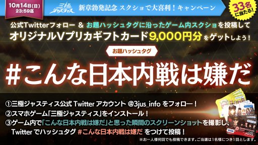 画像ギャラリー No.003のサムネイル画像 / 「三極ジャスティス」,新章”北関東戦役”が本日開幕。SSR確定ガチャチケットプレゼントも