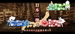 三極ジャスティス